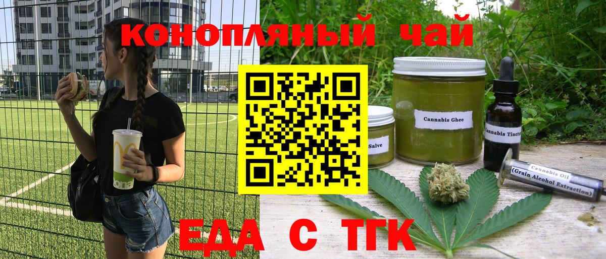 Еда ТГК марихуана  Вход с VPN  Лабытнанги 
