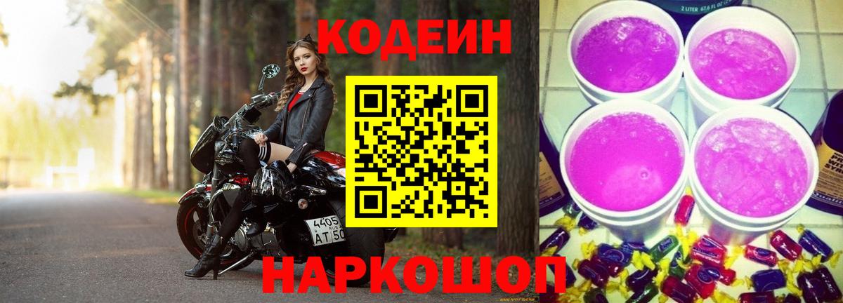 Codein Purple Drank  Вход с VPN  Codein Purple Drank  Лабытнанги 