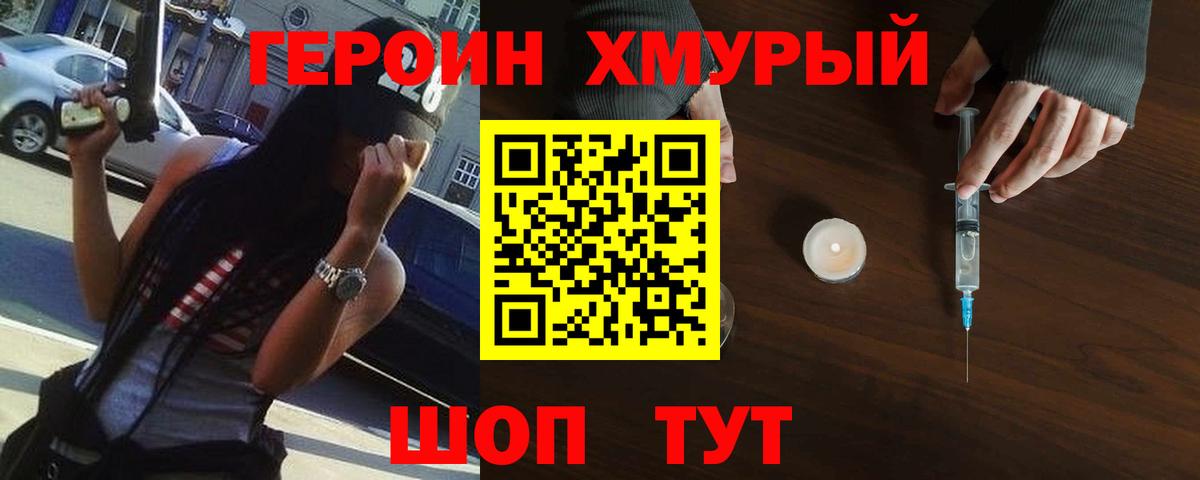 Героин гречка Лабытнанги