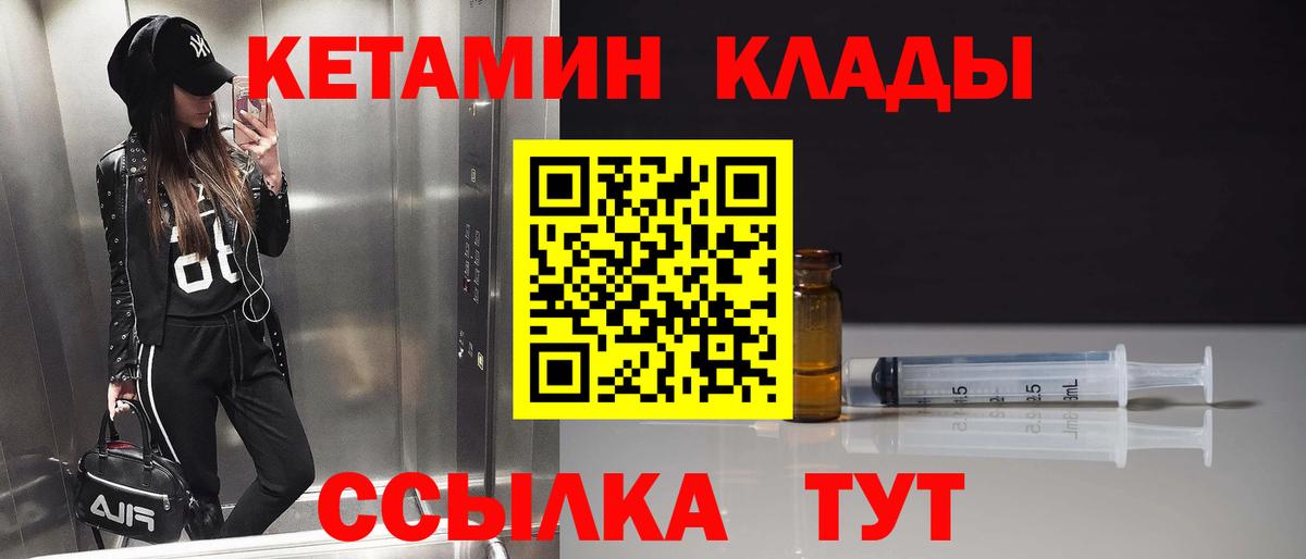 Кетамин Лабытнанги