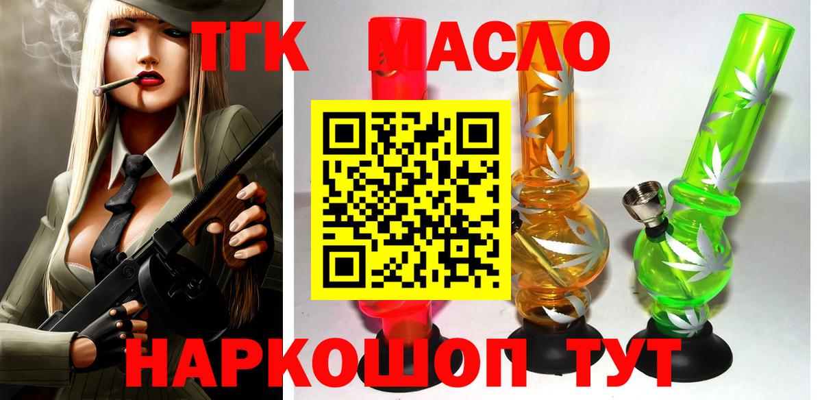 ТГК THC oil Лабытнанги